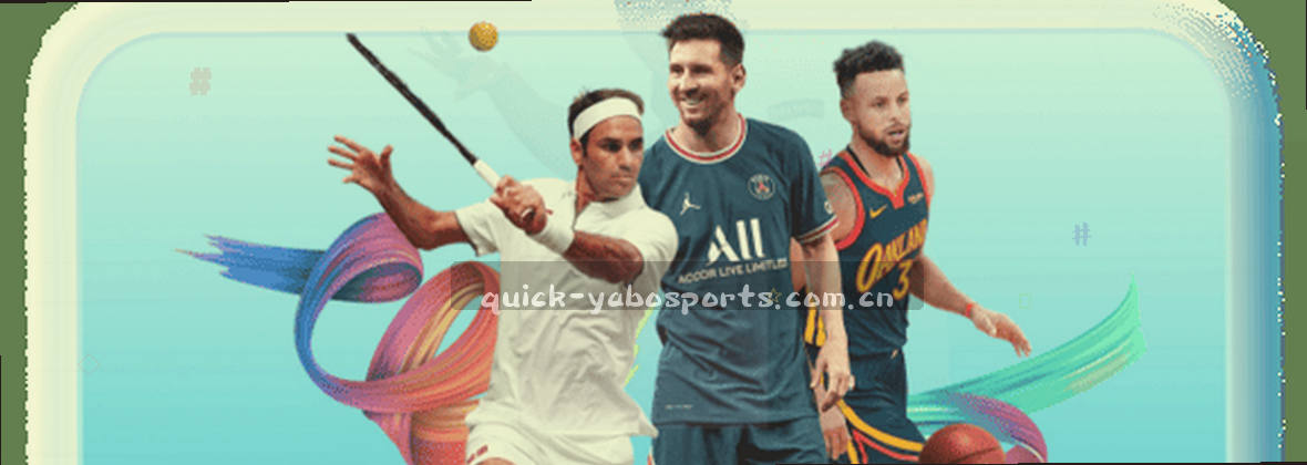 YABOSPORTS 更简明的移动体育入口
